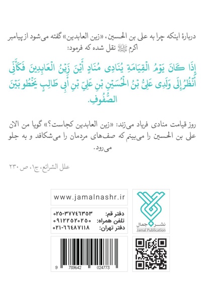 چهل حدیث سجادی